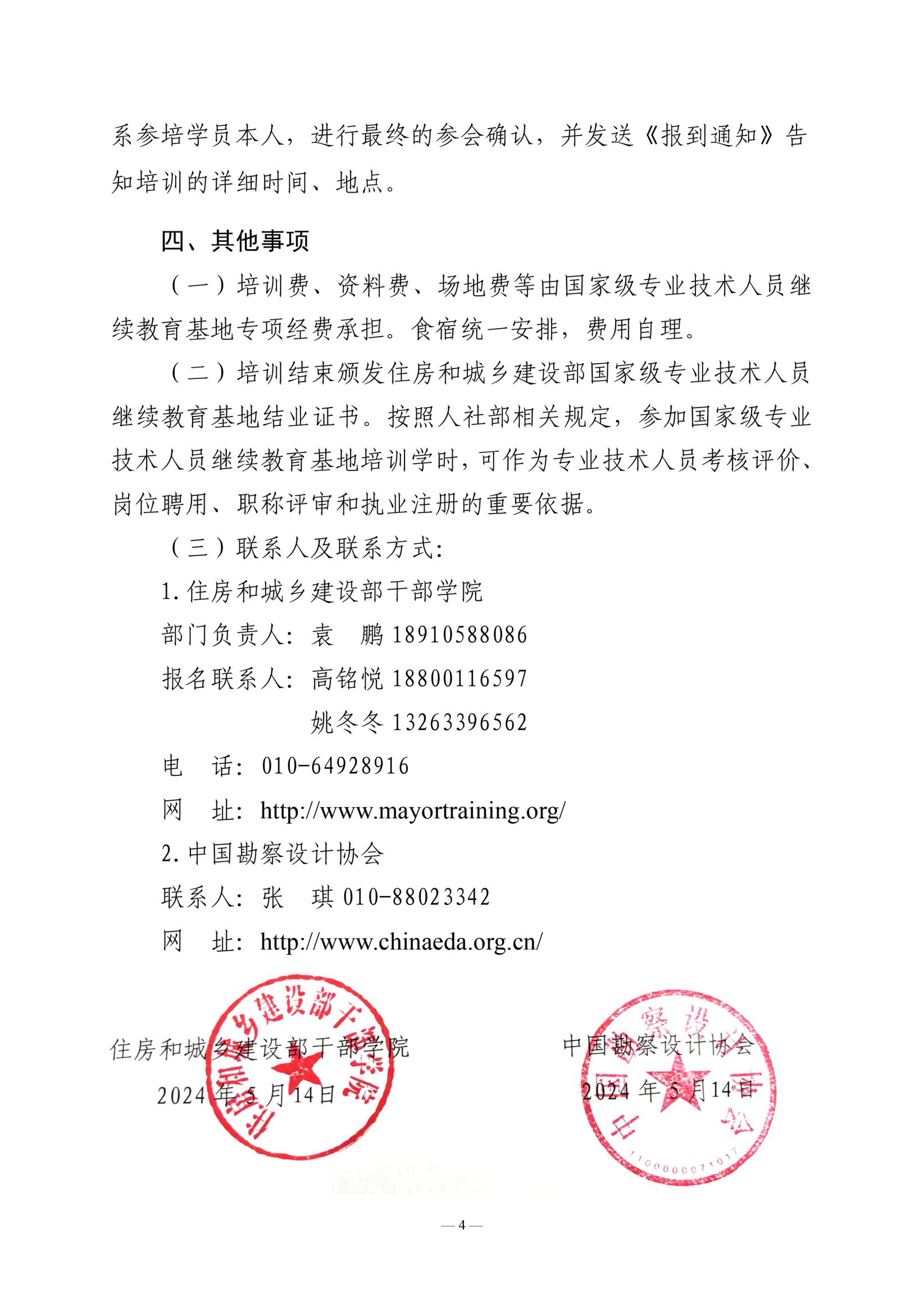 關于舉辦2024年甲級建筑設計單位總建筑師、總工程師培訓班的通知_03.jpg